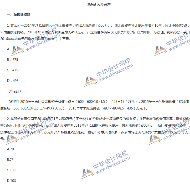 2017年中級(jí)會(huì)計(jì)職稱(chēng)《中級(jí)會(huì)計(jì)實(shí)務(wù)》第六章精選練習(xí)題