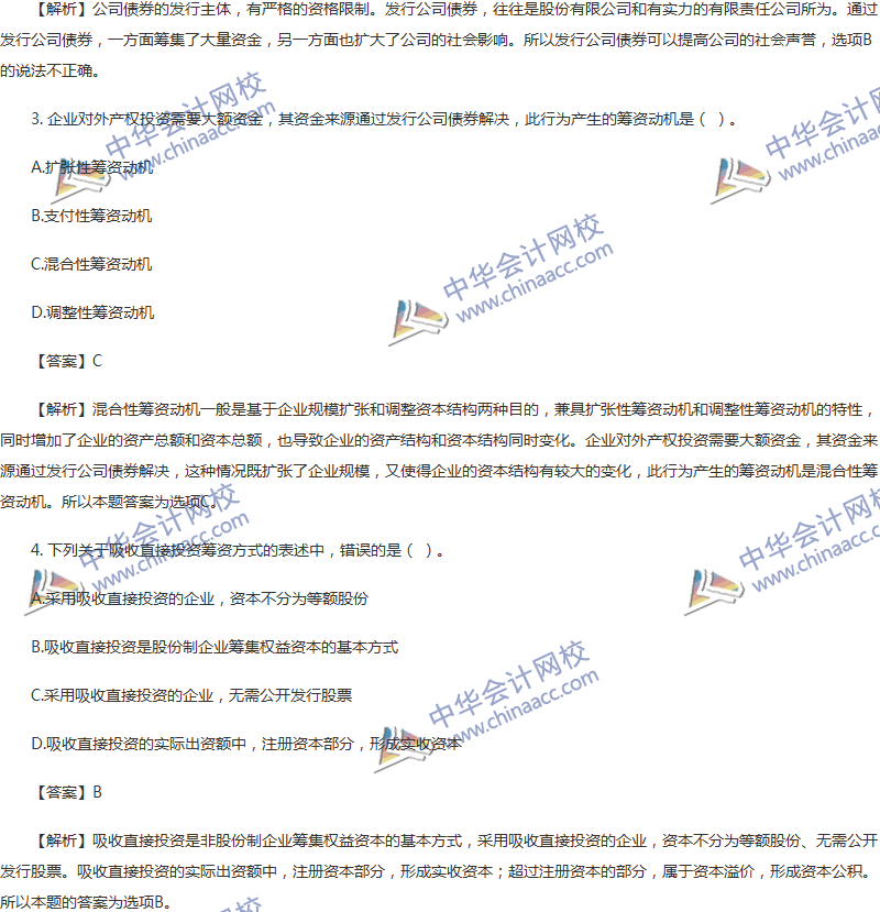 2017年中級會計職稱《財務管理》第四章精選練習題