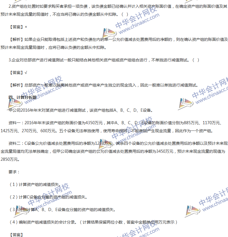 2017年中級會計職稱《中級會計實務(wù)》第八章精選練習(xí)題