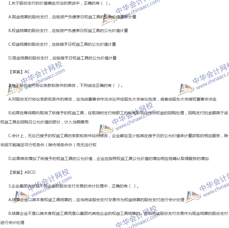 2017年中級會計(jì)職稱《中級會計(jì)實(shí)務(wù)》第十章精選練習(xí)題