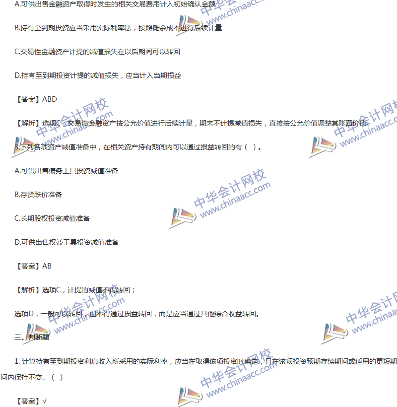 2017年中級(jí)會(huì)計(jì)職稱《中級(jí)會(huì)計(jì)實(shí)務(wù)》第九章精選練習(xí)題