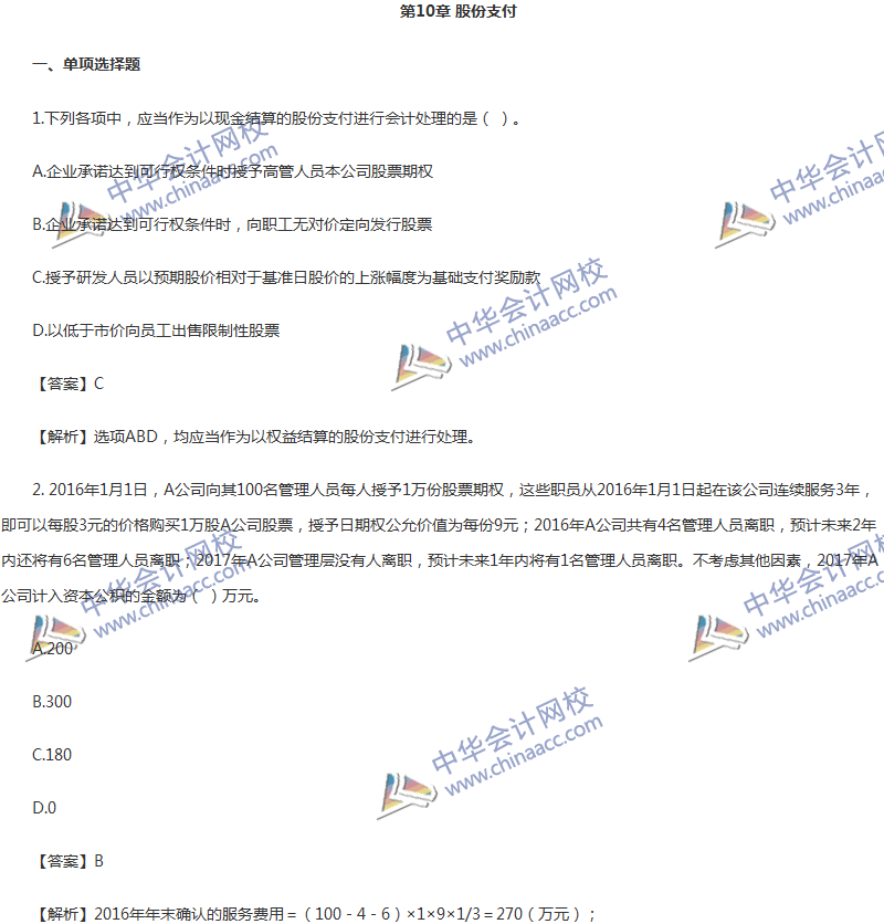 2017年中級會計(jì)職稱《中級會計(jì)實(shí)務(wù)》第十章精選練習(xí)題