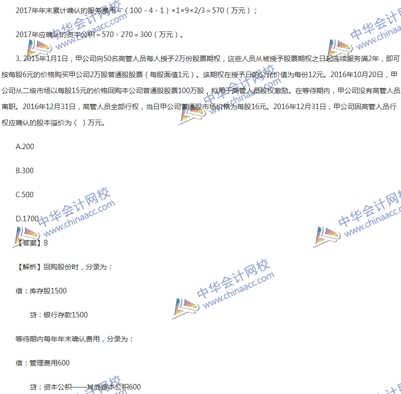 2017年中級會計(jì)職稱《中級會計(jì)實(shí)務(wù)》第十章精選練習(xí)題