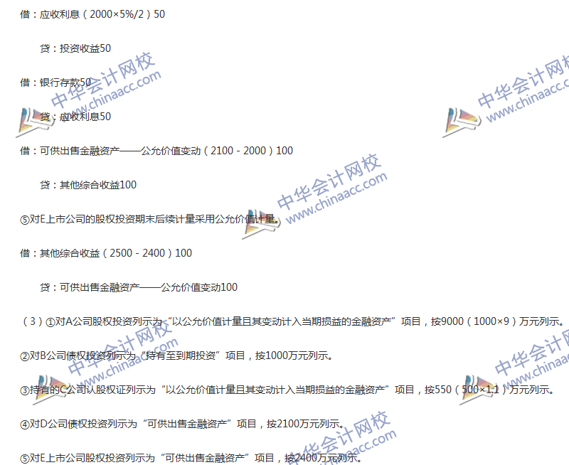 2017年中級(jí)會(huì)計(jì)職稱《中級(jí)會(huì)計(jì)實(shí)務(wù)》第九章精選練習(xí)題