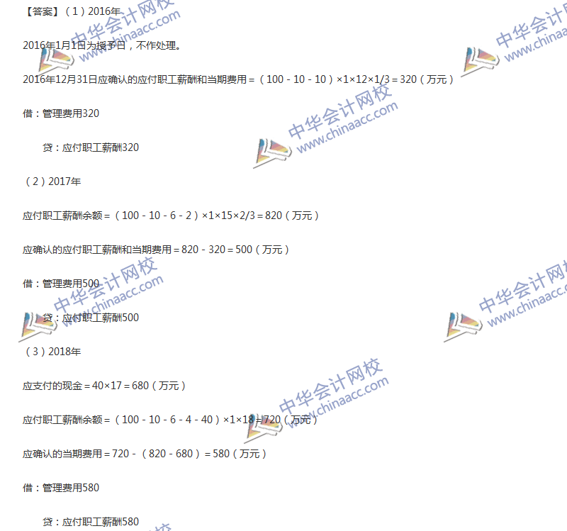 2017年中級會計(jì)職稱《中級會計(jì)實(shí)務(wù)》第十章精選練習(xí)題