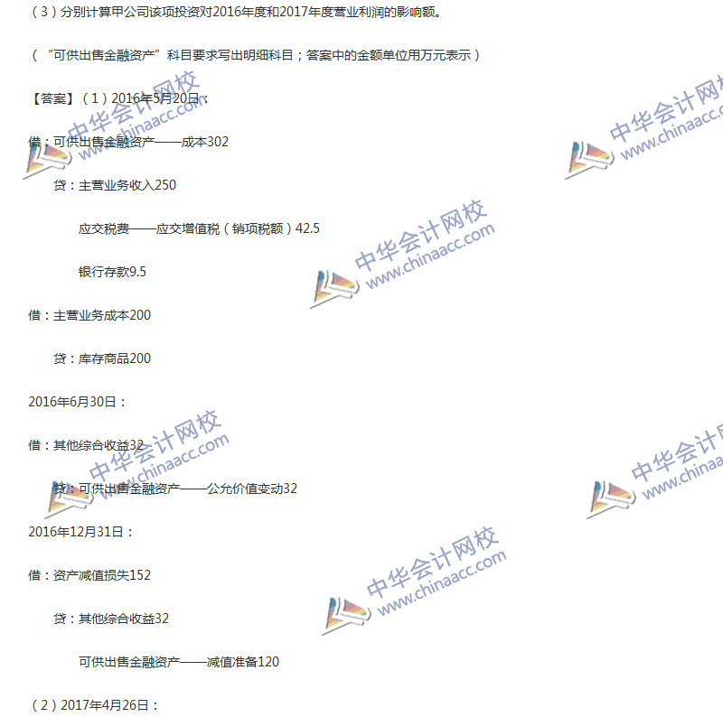 2017年中級(jí)會(huì)計(jì)職稱《中級(jí)會(huì)計(jì)實(shí)務(wù)》第九章精選練習(xí)題