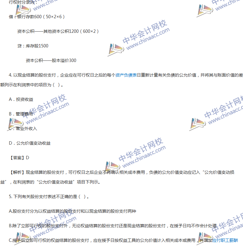 2017年中級會計(jì)職稱《中級會計(jì)實(shí)務(wù)》第十章精選練習(xí)題