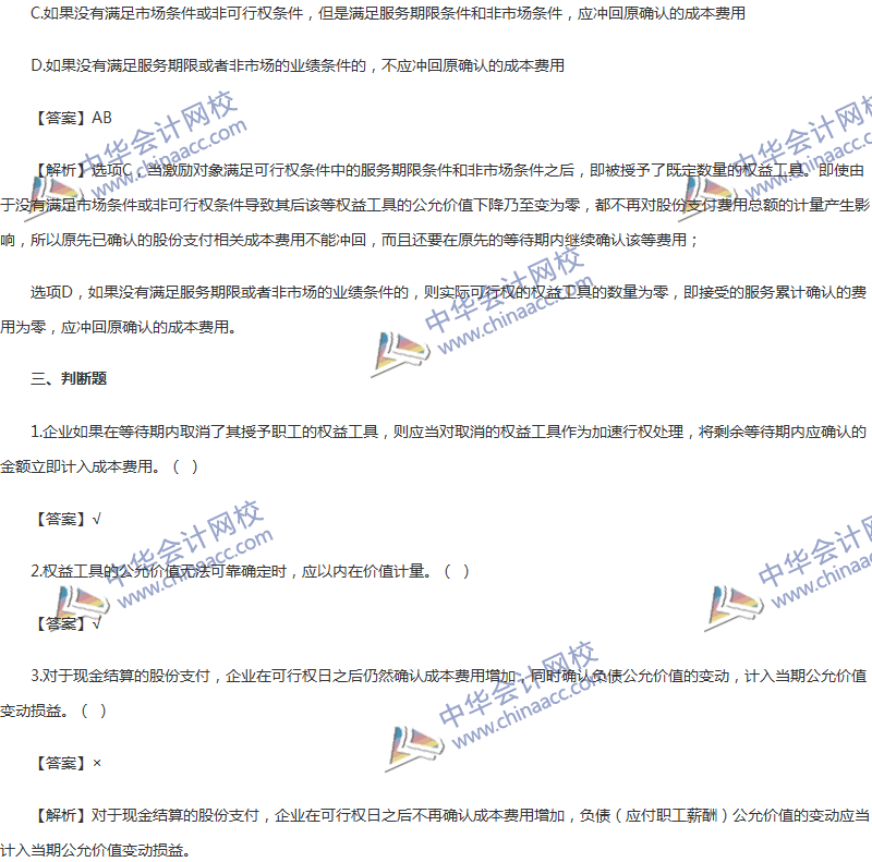 2017年中級會計(jì)職稱《中級會計(jì)實(shí)務(wù)》第十章精選練習(xí)題