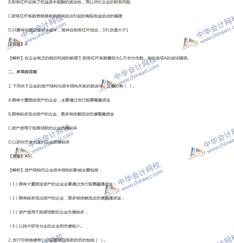 2017年中級會計職稱《財務(wù)管理》第五章精選練習(xí)題