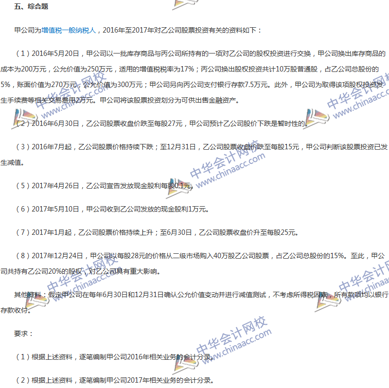 2017年中級(jí)會(huì)計(jì)職稱《中級(jí)會(huì)計(jì)實(shí)務(wù)》第九章精選練習(xí)題