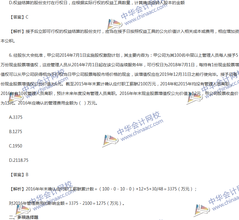 2017年中級會計(jì)職稱《中級會計(jì)實(shí)務(wù)》第十章精選練習(xí)題