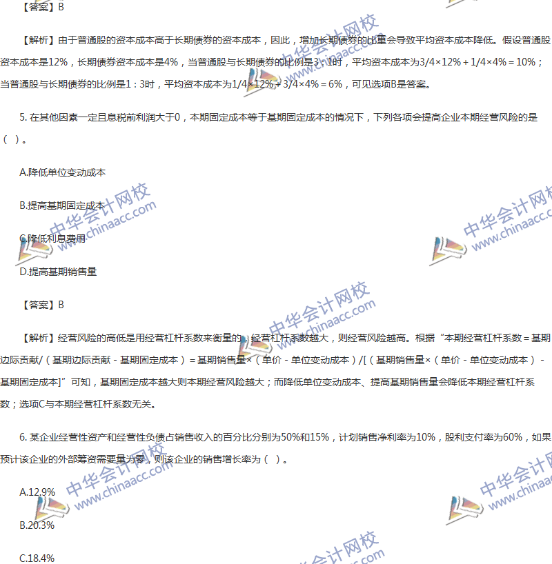 2017年中級會計職稱《財務(wù)管理》第五章精選練習(xí)題