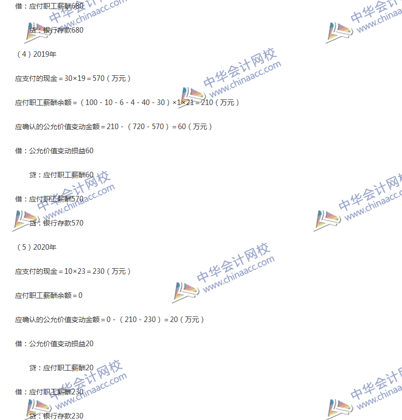 2017年中級會計(jì)職稱《中級會計(jì)實(shí)務(wù)》第十章精選練習(xí)題