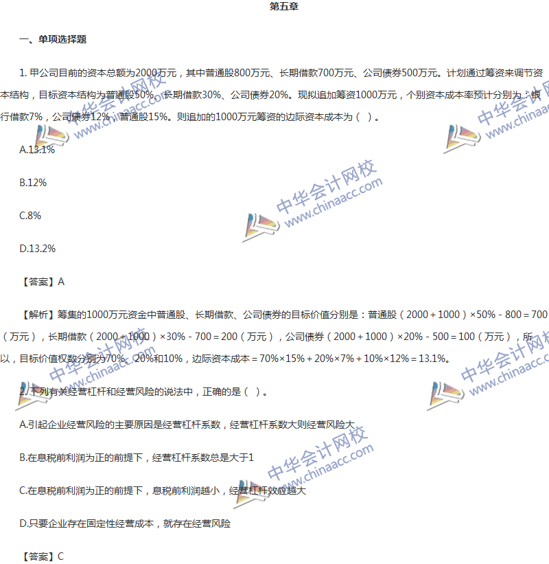 2017年中級會計職稱《財務(wù)管理》第五章精選練習(xí)題