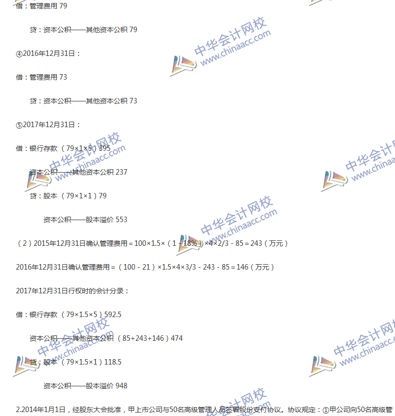 2017年中級會計(jì)職稱《中級會計(jì)實(shí)務(wù)》第十章精選練習(xí)題