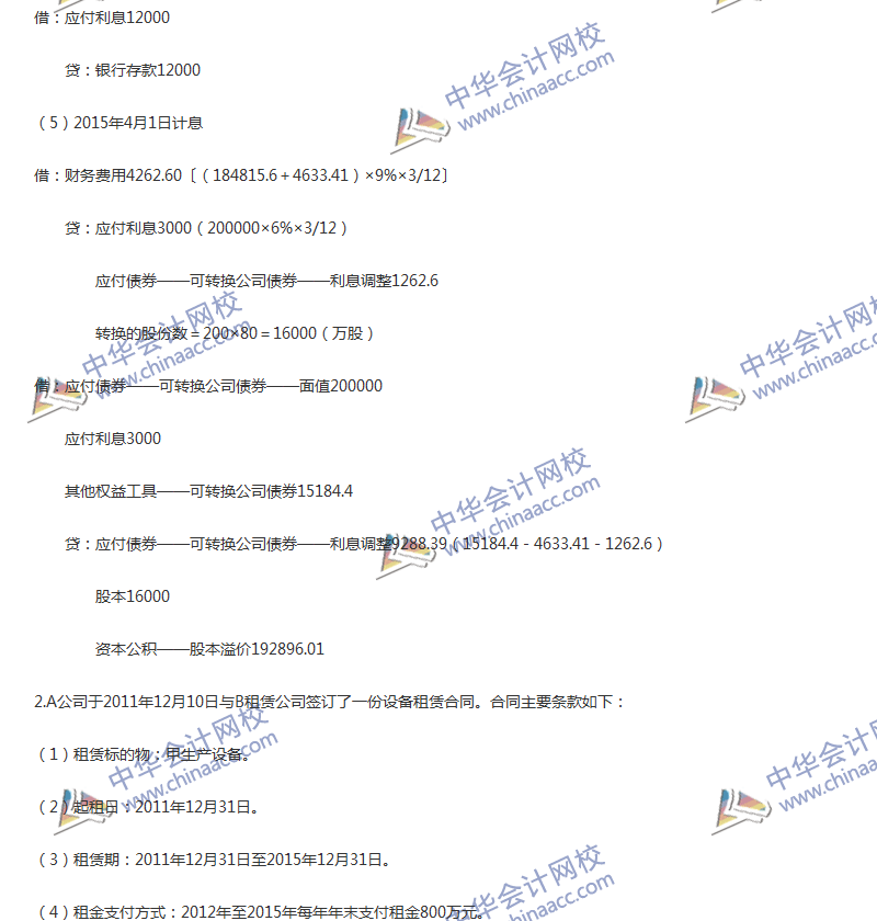 2017年中級會計職稱《中級會計實務》第11章精選練習題