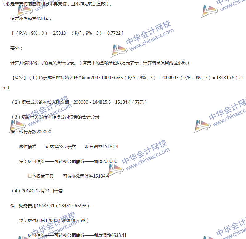 2017年中級會計職稱《中級會計實務》第11章精選練習題