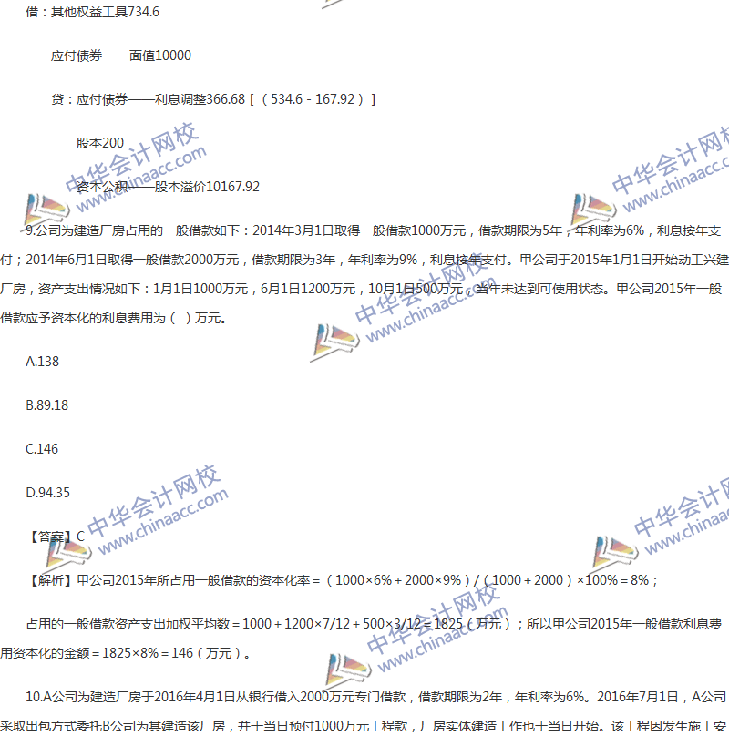 2017年中級會計職稱《中級會計實務》第11章精選練習題