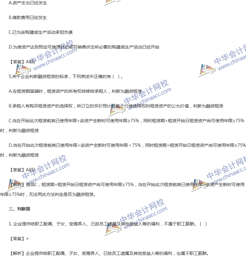 2017年中級會計職稱《中級會計實務》第11章精選練習題