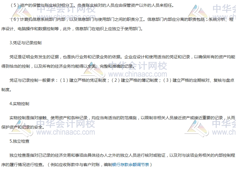中級審計師《審計理論與實務(wù)》高頻考點