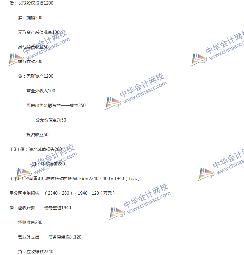 2017年中級(jí)會(huì)計(jì)職稱《中級(jí)會(huì)計(jì)實(shí)務(wù)》第12章精選練習(xí)題