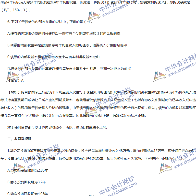 2017年中級會(huì)計(jì)職稱《財(cái)務(wù)管理》第六章精選練習(xí)題