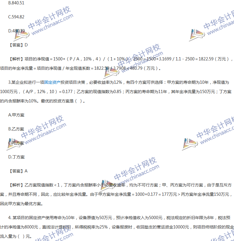 2017年中級會(huì)計(jì)職稱《財(cái)務(wù)管理》第六章精選練習(xí)題