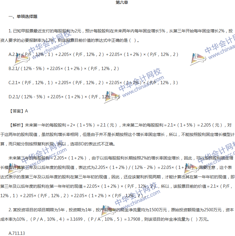 2017年中級會(huì)計(jì)職稱《財(cái)務(wù)管理》第六章精選練習(xí)題