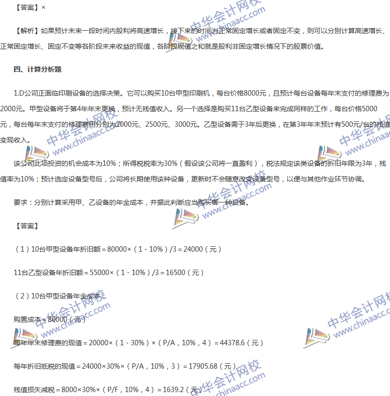 2017年中級會(huì)計(jì)職稱《財(cái)務(wù)管理》第六章精選練習(xí)題