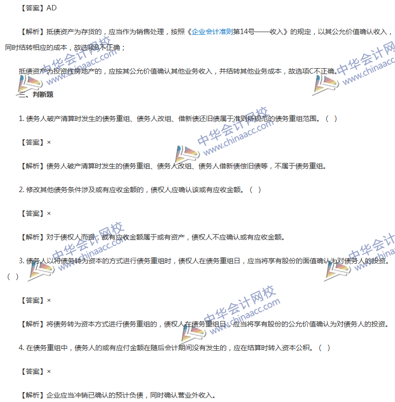 2017年中級(jí)會(huì)計(jì)職稱《中級(jí)會(huì)計(jì)實(shí)務(wù)》第12章精選練習(xí)題