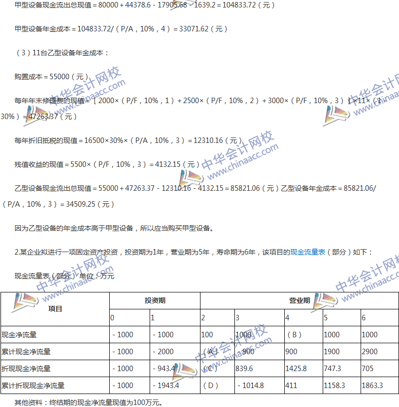 2017年中級會(huì)計(jì)職稱《財(cái)務(wù)管理》第六章精選練習(xí)題