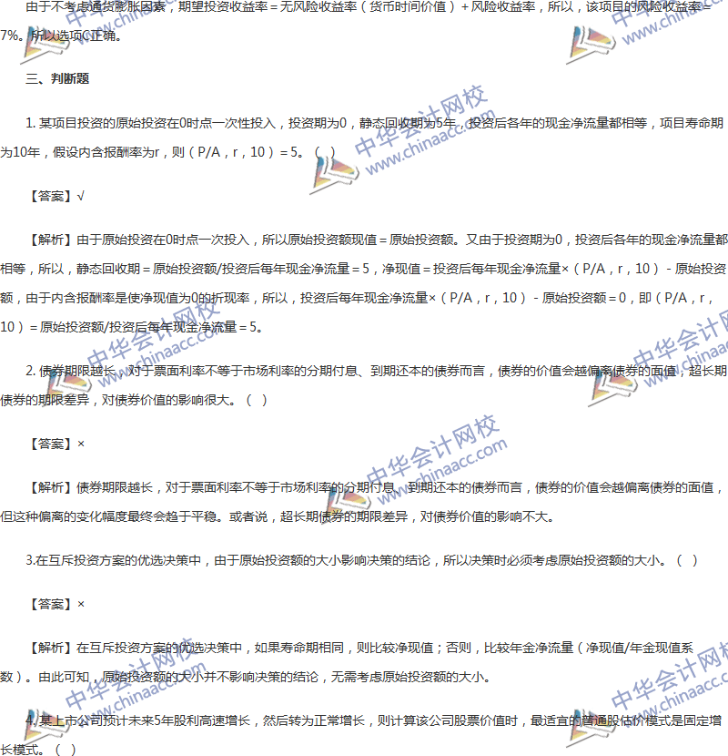 2017年中級會(huì)計(jì)職稱《財(cái)務(wù)管理》第六章精選練習(xí)題