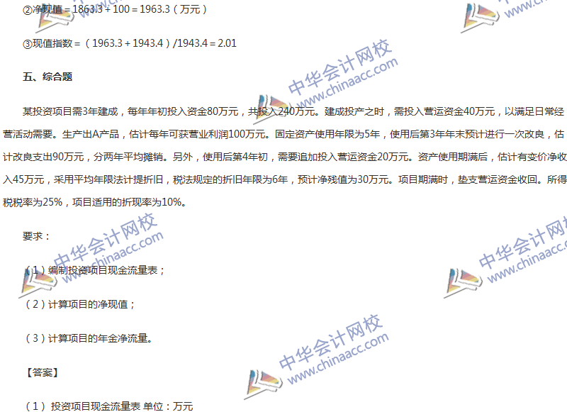 2017年中級會(huì)計(jì)職稱《財(cái)務(wù)管理》第六章精選練習(xí)題