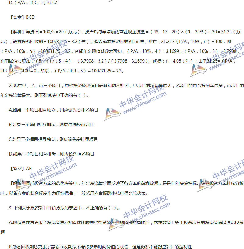 2017年中級會(huì)計(jì)職稱《財(cái)務(wù)管理》第六章精選練習(xí)題