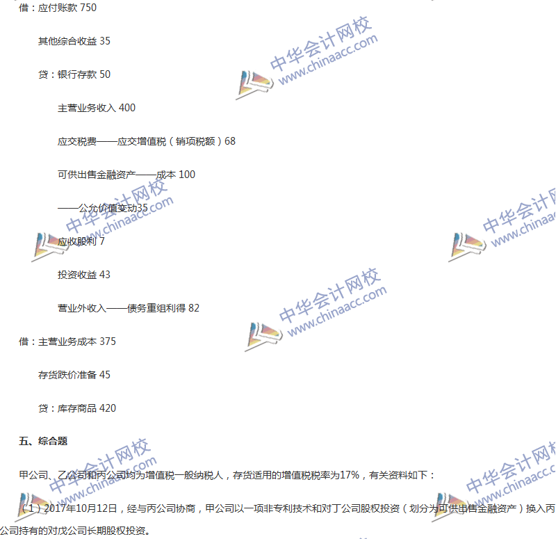 2017年中級(jí)會(huì)計(jì)職稱《中級(jí)會(huì)計(jì)實(shí)務(wù)》第12章精選練習(xí)題