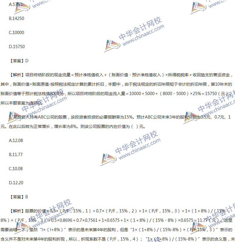 2017年中級會(huì)計(jì)職稱《財(cái)務(wù)管理》第六章精選練習(xí)題