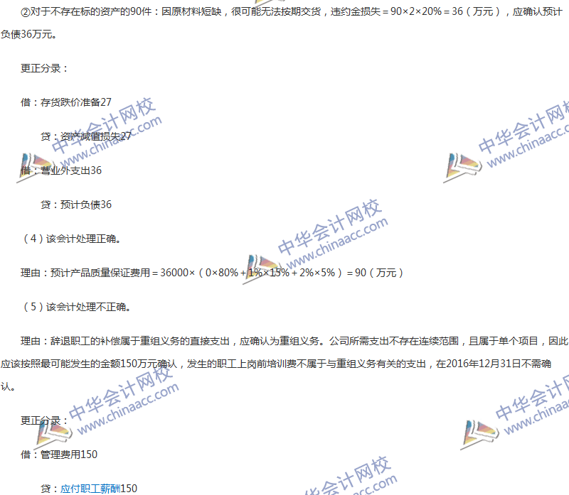 2017年中級會(huì)計(jì)職稱《中級會(huì)計(jì)實(shí)務(wù)》第13章精選練習(xí)題