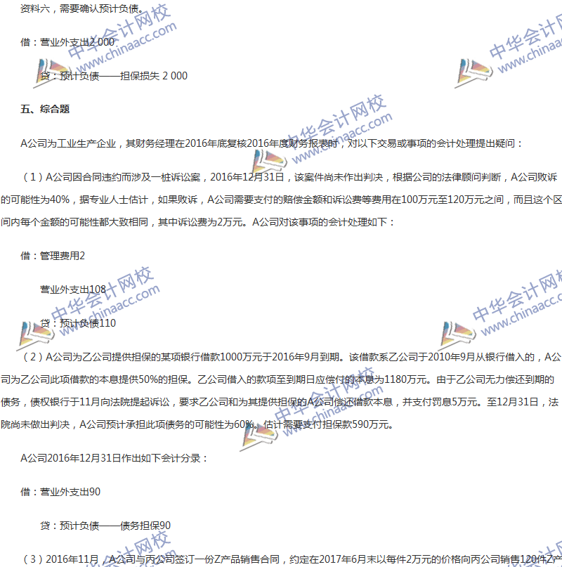 2017年中級會(huì)計(jì)職稱《中級會(huì)計(jì)實(shí)務(wù)》第13章精選練習(xí)題