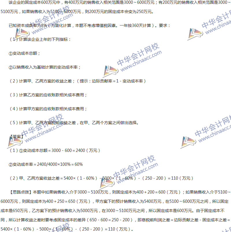 2017年中級會計職稱《財務管理》第七章精選練習題