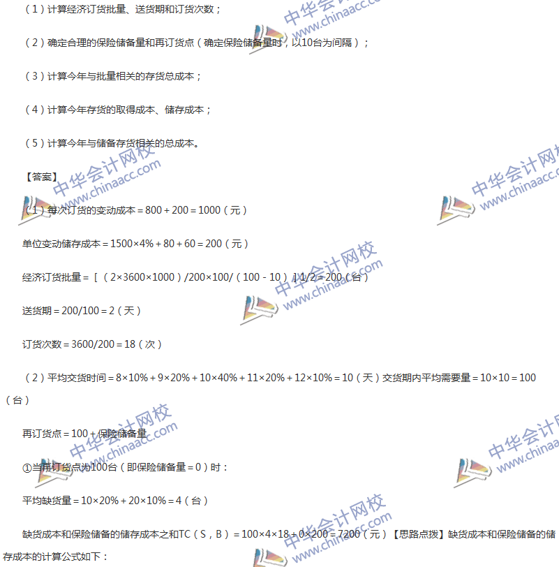 2017年中級會計職稱《財務管理》第七章精選練習題