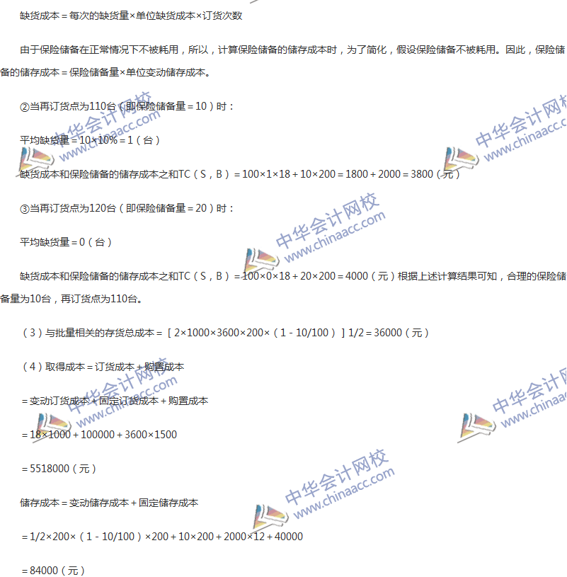 2017年中級會計職稱《財務管理》第七章精選練習題