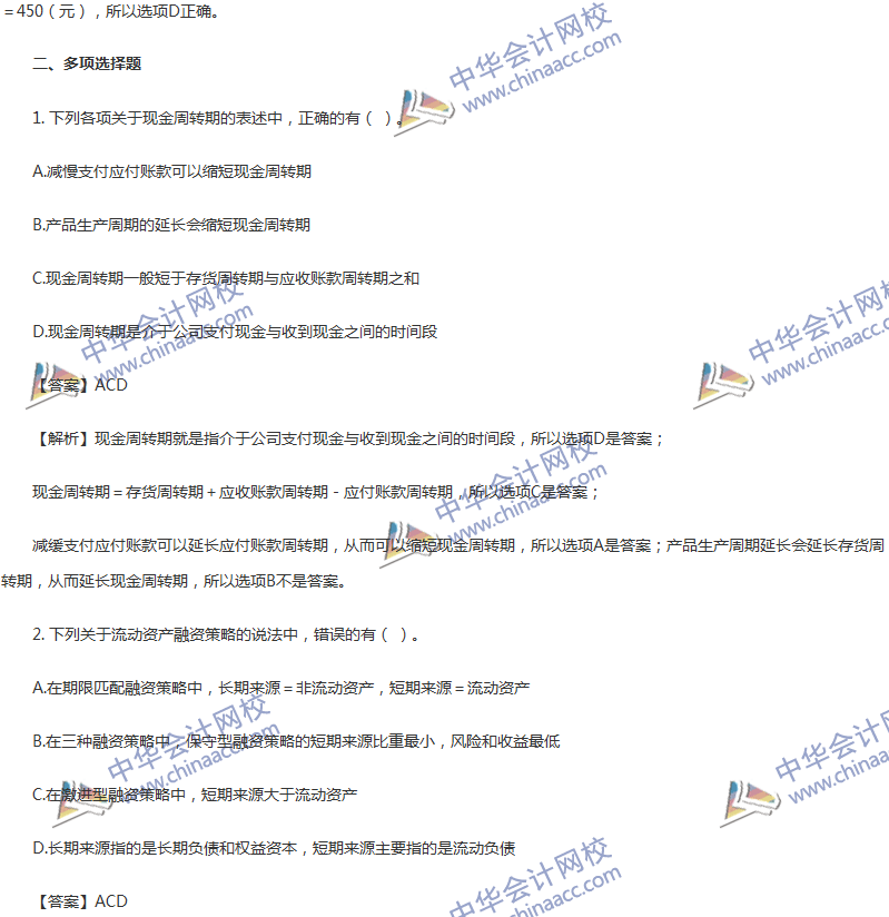 2017年中級會計職稱《財務管理》第七章精選練習題