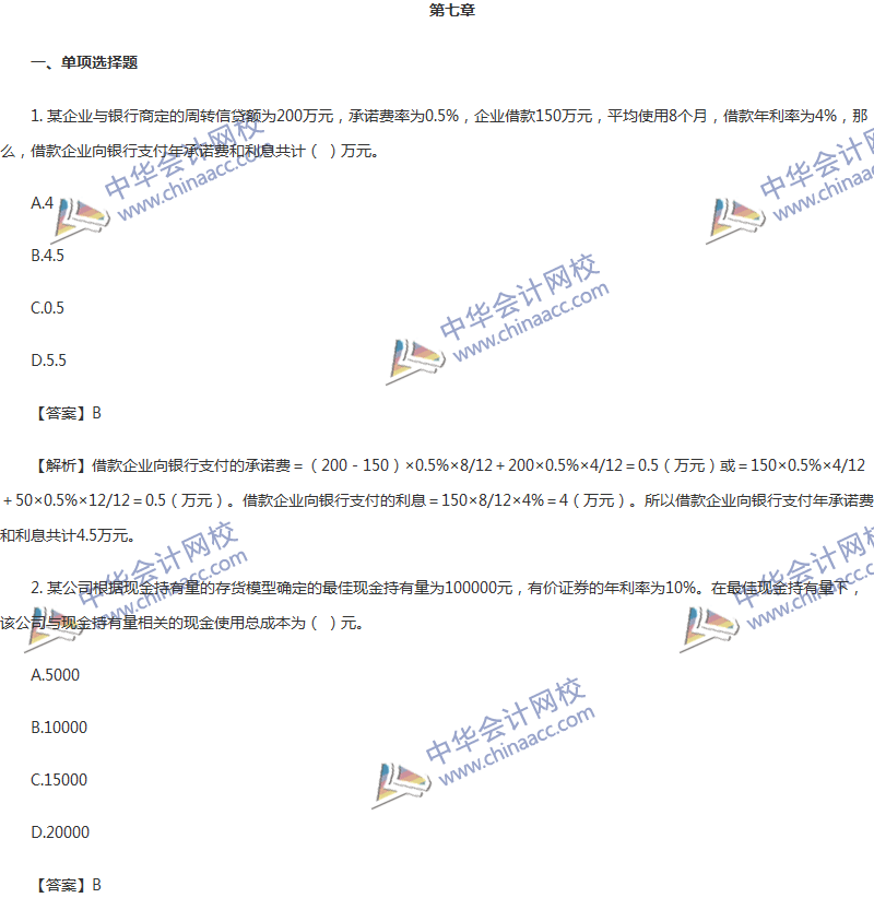 2017年中級會計職稱《財務管理》第七章精選練習題