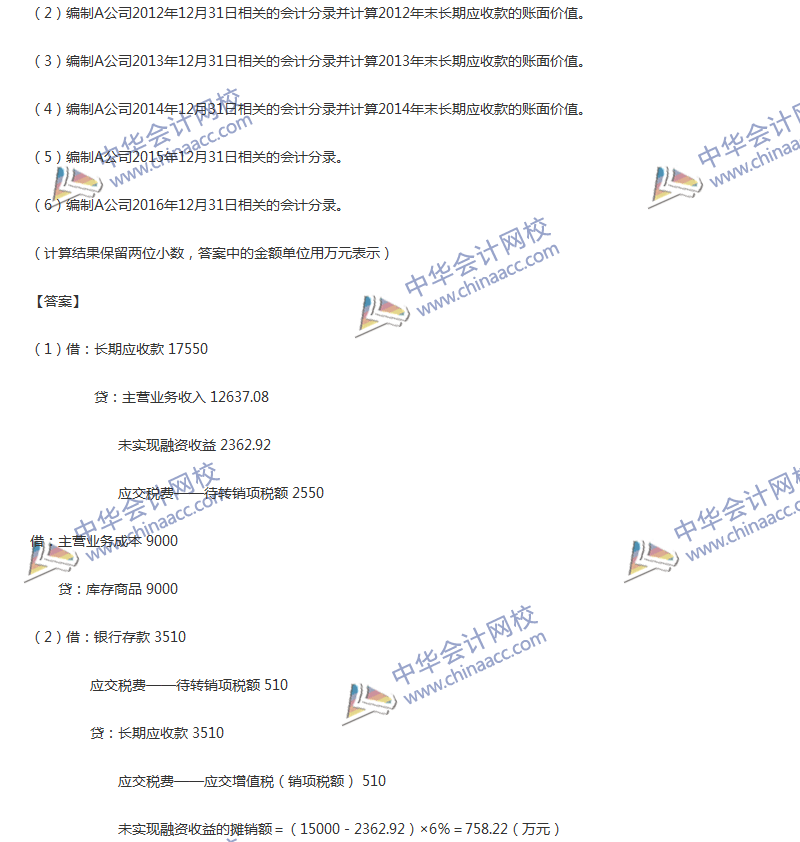 2017年中級會計職稱《中級會計實務(wù)》第14章精選練習(xí)題