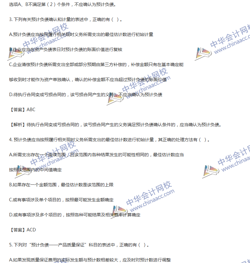 2017年中級會(huì)計(jì)職稱《中級會(huì)計(jì)實(shí)務(wù)》第13章精選練習(xí)題