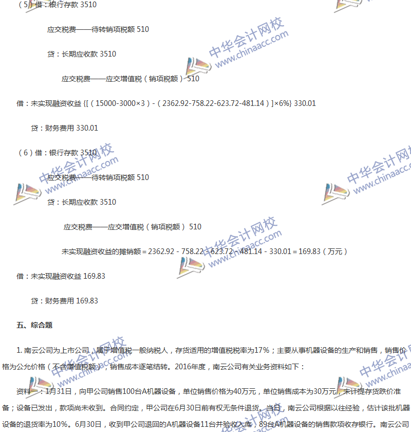 2017年中級會計職稱《中級會計實務(wù)》第14章精選練習(xí)題