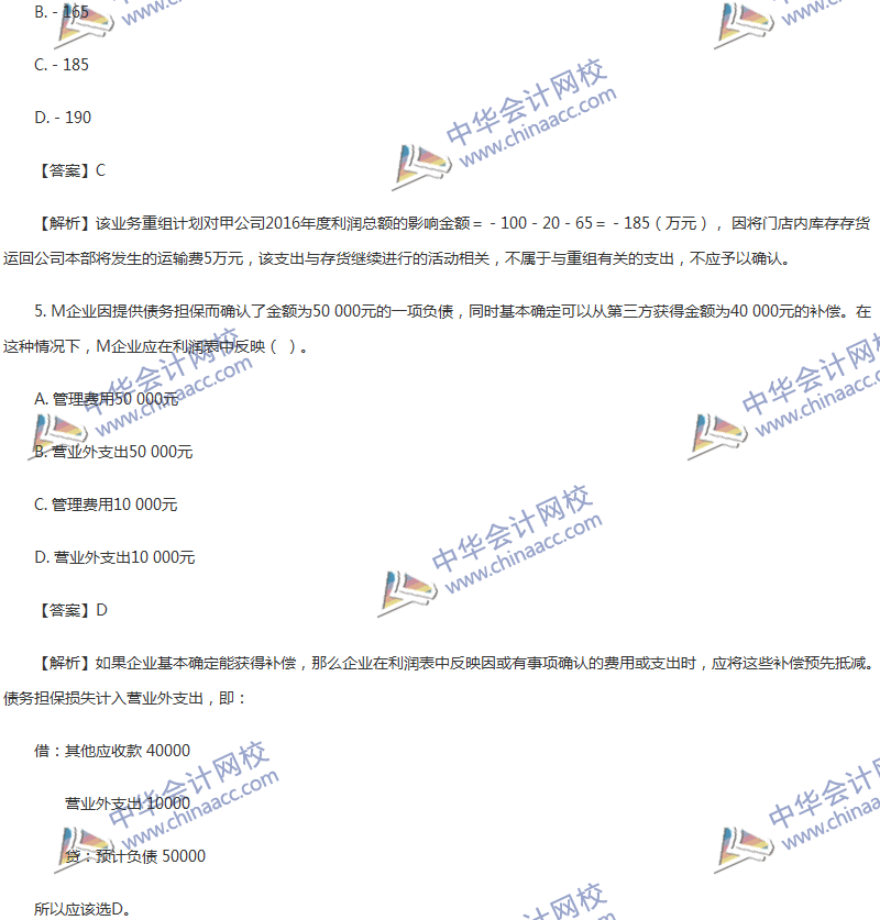 2017年中級會(huì)計(jì)職稱《中級會(huì)計(jì)實(shí)務(wù)》第13章精選練習(xí)題