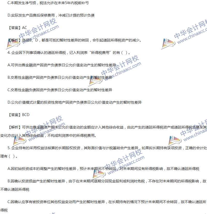 2017年中級會計職稱《中級會計實務(wù)》第16章精選練習(xí)題