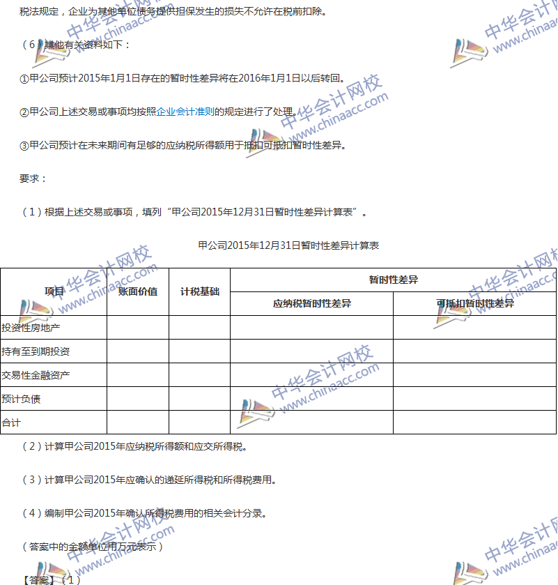 2017年中級會計職稱《中級會計實務(wù)》第16章精選練習(xí)題