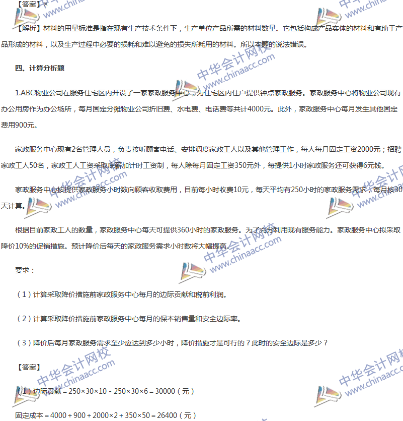 2017年中級(jí)會(huì)計(jì)職稱《財(cái)務(wù)管理》第八章精選練習(xí)題